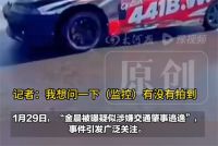 交警否认网传金晨驾车监控信息 事件尚待调查