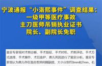 小洛熙事件最新通报 小洛熙妈妈称公安机关已立案侦查