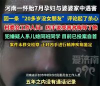 男子因1条评论杀害2人 村委会回应男子因评论杀害一对婆媳