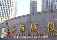 35岁国企女掌门受贿4900万 昔日三八红旗手贪腐成阶下囚