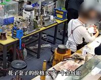 女子年会中4克黄金熔后变白银 年会中黄金熔炼后变白银公司喊冤