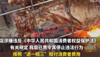 36斤羊烤完仅剩6.9斤商家退一赔三 羊烤事件商家宰杀前虚增活羊重量