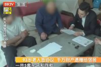 93岁老人去世将千万财产赠邻居 邻居照顾老人12年获其千万遗产