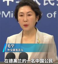 伊朗一名中国公民遇难 外交部回应1名在伊中国公民遇难