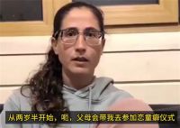 以色列部长之女公开指控被其父母性侵 以色列女子从小被高官父母色情剥削