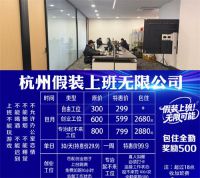 女子在假装上班公司上班月入七八万 假装上班公司有员工月入数万