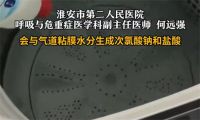 宝妈每天用84消毒患上罕见病 女子过度使用84消毒液患罕见肺炎