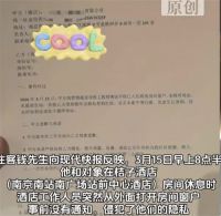 情侣住酒店正亲密时被员工开窗 男子拒绝4000元赔偿要求书面道歉