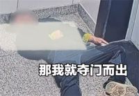 男子切到手晕血边晕边爬去医院 男子晕血爬也要爬去人多的地方