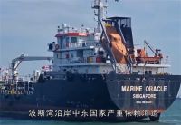 伊朗革命卫队称霍尔木兹海峡关闭 伊朗禁往返敌方盟友港船只通过海峡