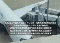 东航通报飞机与廊桥局部碰擦 飞机与廊桥局部碰擦东航致歉