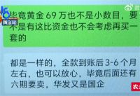 承诺买房送69万黄金开发商久不兑现 开发商答应的69万黄金超时未付