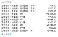 豆包增值服务付费 豆包新增付费订阅