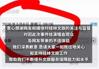 桂林文旅致歉 桂林文旅通报女子投诉演唱会座椅脏