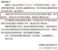 首个国有大行信用 卡APP将关停 缤纷生活APP将停止服务