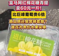 盒马60元一斤网红葡萄卖断货 盒马智利棉花糖青提谁在买单