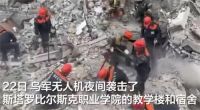 普京回应俄小学遭乌克兰袭击致11死 普京要求提交报复性打击方案