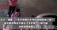2名外籍女子在我国频繁骗婚赚钱 两外籍女子没护照网约车司机报警