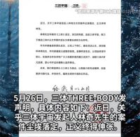 三体宇宙回应原CEO许垚被执行死刑 三体原CEO许垚投毒林奇