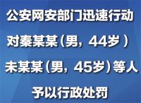 2人网暴抗洪女干部被罚 警方通报女干部耳环网暴事件