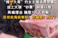 男子带20万练功券酒店约见女主播 榜一大哥谎称30万见面费诱骗女主播