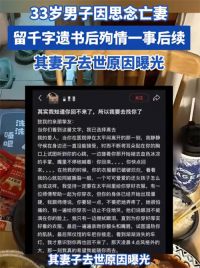 男子留遗书殉情妻子去世原因曝光 26岁轻生女孩被曝年幼时遭亲戚性侵