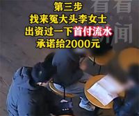 小伙月薪3000签1850万购房合同 骗子联合房东中介报假警两头骗房款