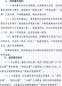 演员表不让单独用艺名了 三协会联合发文破除撕番乱象