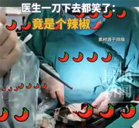 大爷查出肺癌结果是辣椒卡肺里了 辣椒在CT下与肺组织密度几乎一致