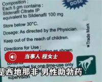 女子清吧被陌生人投放伟哥 男子给陌生女子下药称开玩笑