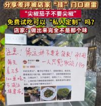 免费试吃发差评被店家挂店门避雷 店家回应顾客试吃发差评被挂门口