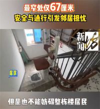 女子花6万装爬楼机给全楼用遭抵制 多方回应女子自费装爬楼机遭抵制