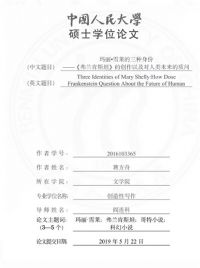 清华教授举报蒋方舟论文造假 清华大学肖鹰教授公开质疑蒋方舟