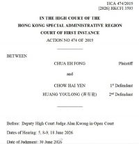 黄有龙曾6天赌光2.8亿 香港高等法院官网披露内情