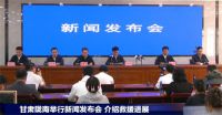 甘肃陇南滑坡21人遇难 甘肃陇南滑坡救援发布会