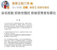 脱口秀唐香玉拒不道歉被强执 唐香玉埃克纠纷被判赔2.5万