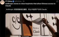 阿里通知全员卸载Claude Claude封禁部分账号
