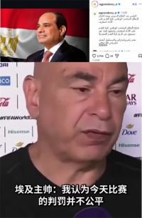 埃及总统赛后发文 埃及足协正式申诉要求调查主裁判