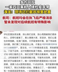 航司回应一家4口乘机腹泻污染坐垫 航司回应一家4口乘机腹泻污染坐垫