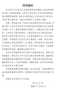 西北大学贾浅浅硕士学位被撤销 西北大学通报贾浅浅事件