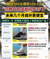 滔搏暴力打折甩卖耐克库存 滔搏清仓卖耐克