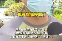 男子对女同事开黄腔被打遭开除称不公 男子言语骚扰女同事被开除