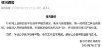 衡水市成立联合调查组查2元侵吞8亿股权