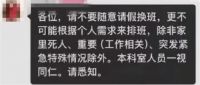 医生群里发除非死人不要临时请假 医生被指发布不当言论聊天记录曝光