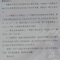 银行大面积调整营业时间 又有银行宣布周末不营业