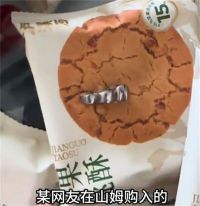泸溪河桃酥惊现牙冠 山姆已下架泸溪河坚果桃酥