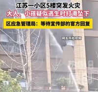 连云港火灾母女坠楼 连云港小区火灾母女已转院治疗