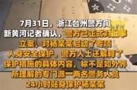 警方对捐日本侵华罪证少年启动保护 警方删除威胁捐日军罪证少年言论