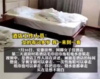 女子住酒店退房搬空用品只剩电视 女子退房搬空酒店用品亲戚发声