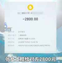 男孩家长女更衣室被踹获赔2800元 多方回应家长带男孩进女更衣室